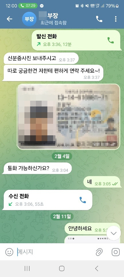 위장환자와 모집책 간 대화내용