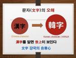 한자의 한, '한나라 한' 이 아니다?