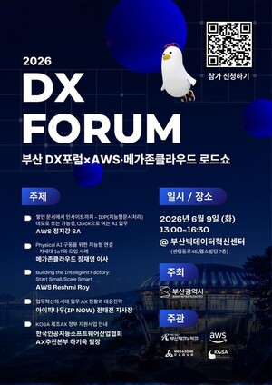 부산시, 디지털대전환(DX·AX) 포럼 개최…데이터·AI 활용 업무혁신 해법 제시